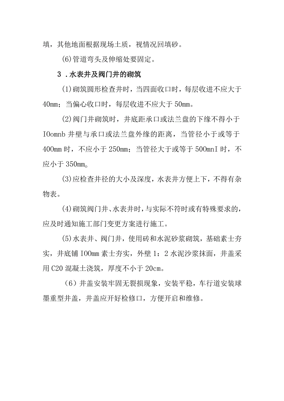 水务有限公司工程验收标准.docx_第3页