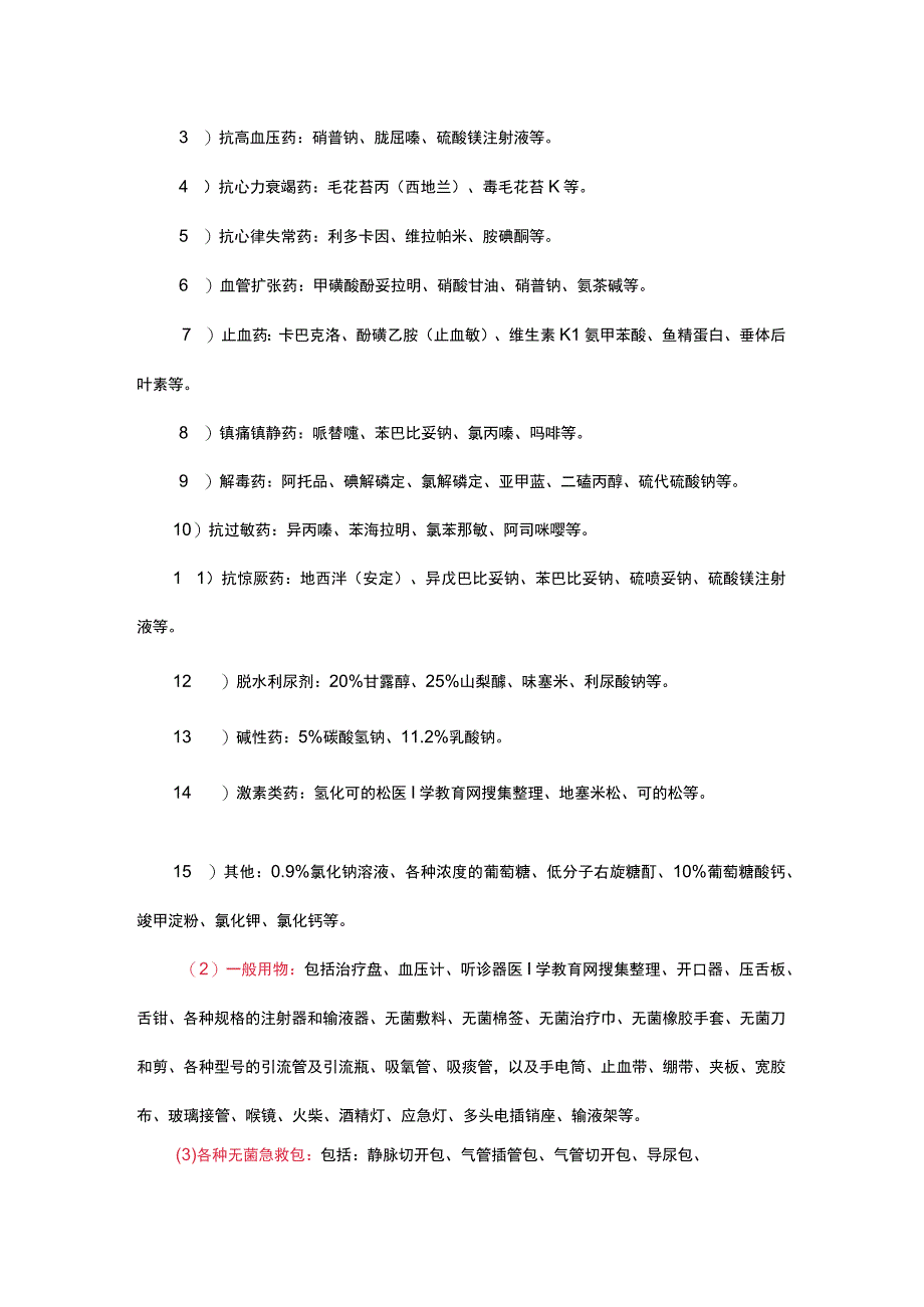 病情观察和危重病人的抢救知识及习题.docx_第3页