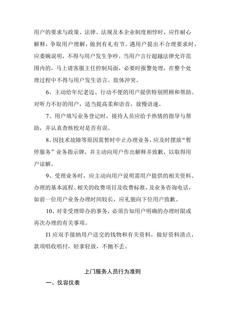 水务集团供水有限公司员工行为准则.docx_第2页