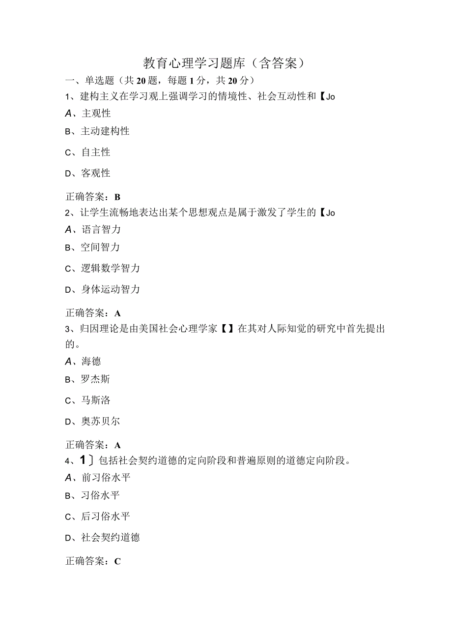 教育心理学习题库（含答案）.docx_第1页