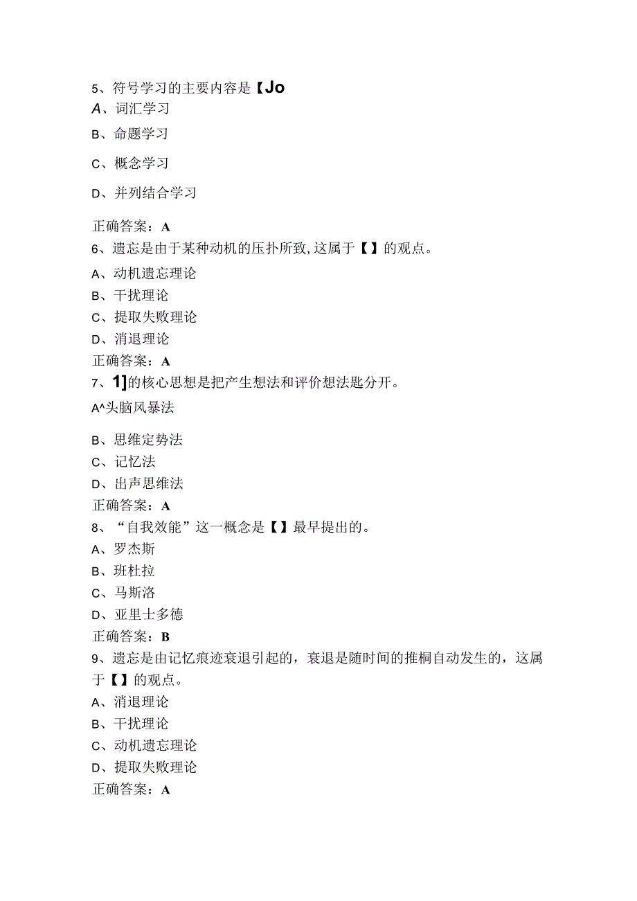 教育心理学习题库（含答案）.docx_第2页