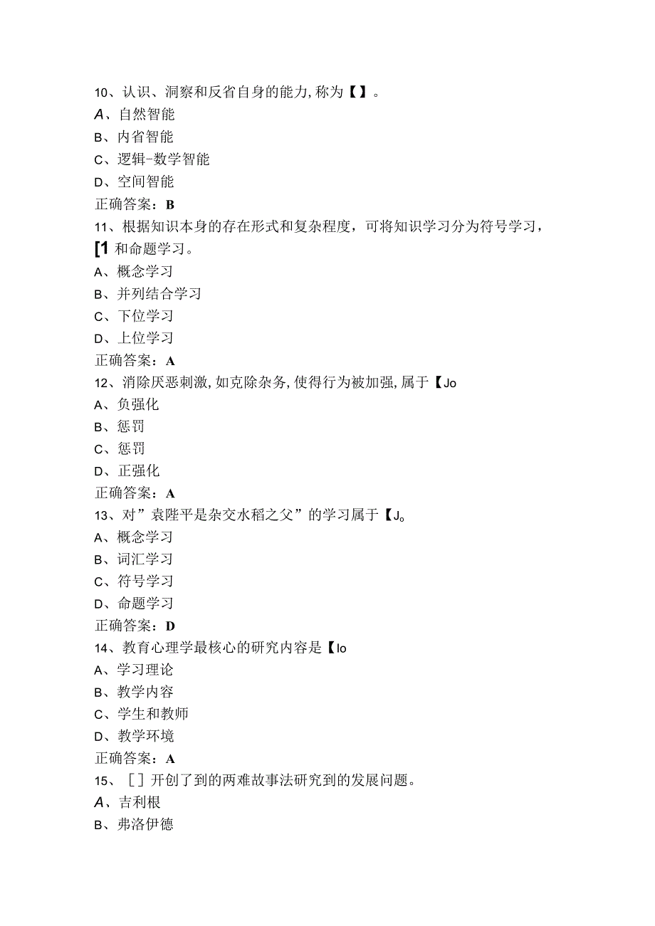 教育心理学习题库（含答案）.docx_第3页