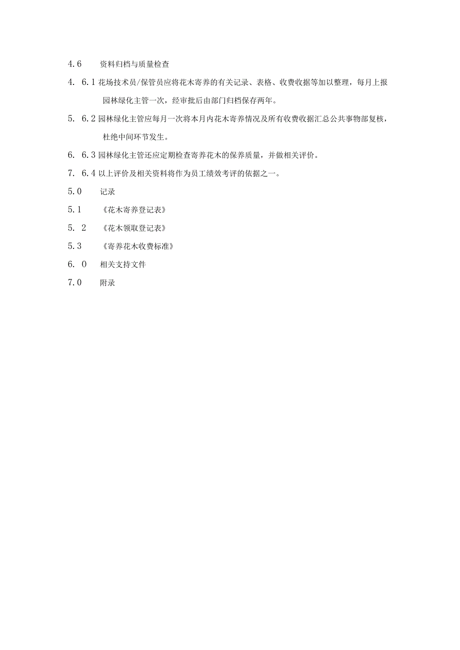 花木寄养、出租、出售标准服务方案.docx_第2页