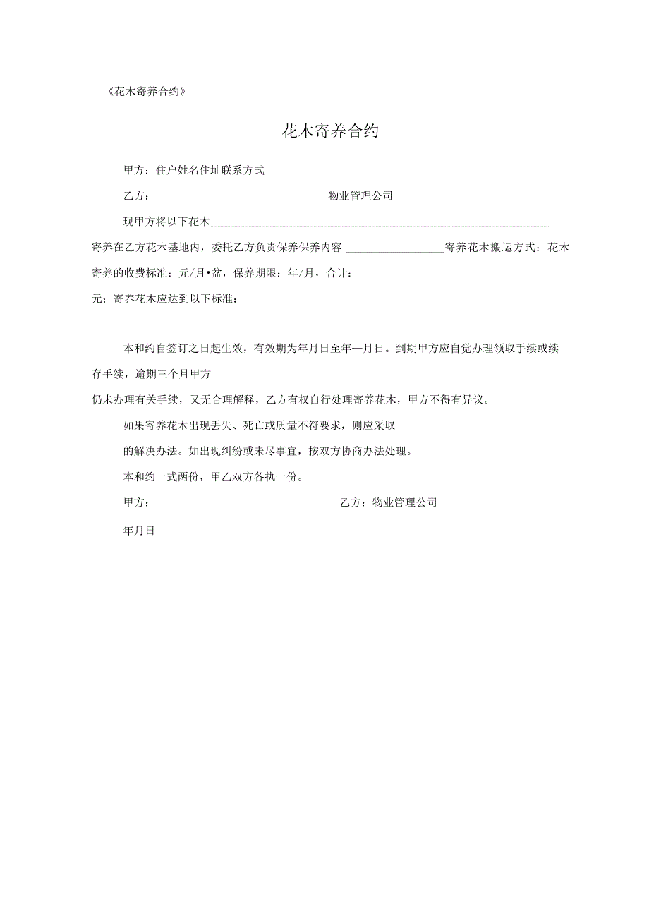 花木寄养、出租、出售标准服务方案.docx_第3页