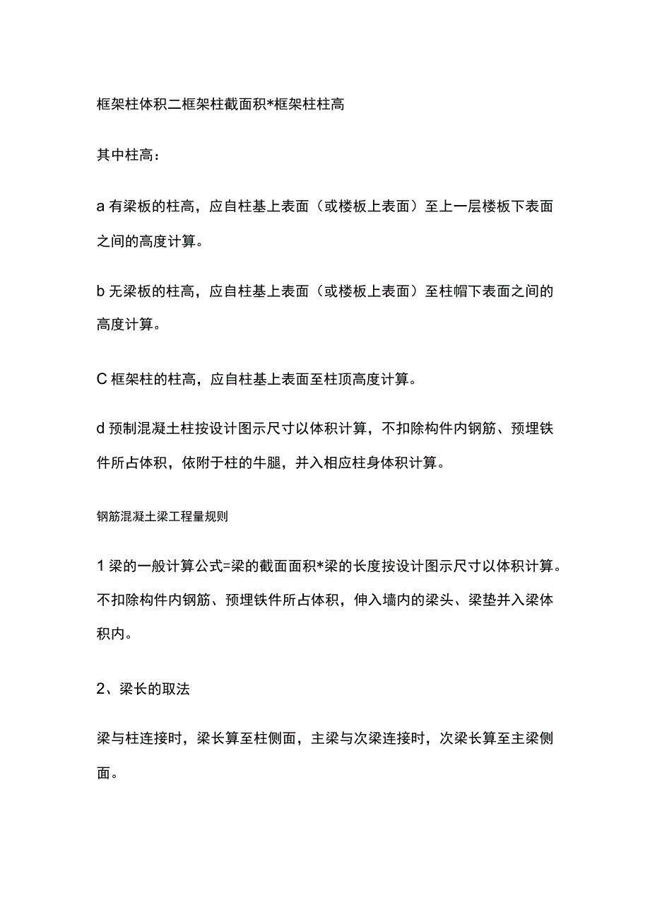 混凝土工程量计算规则汇总全.docx_第3页