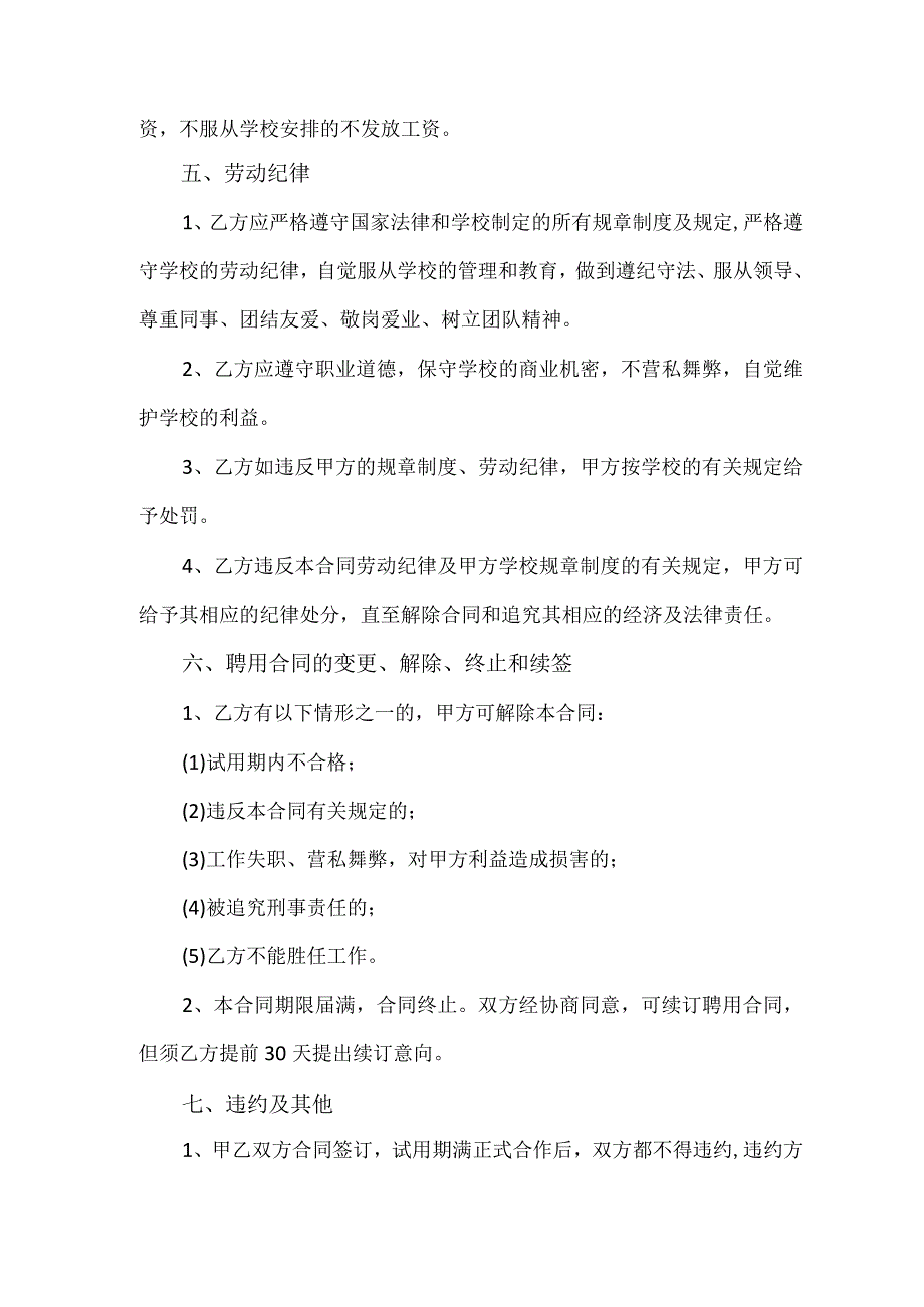 教育培训机构财务人员聘用合同(会计、出纳).docx_第2页