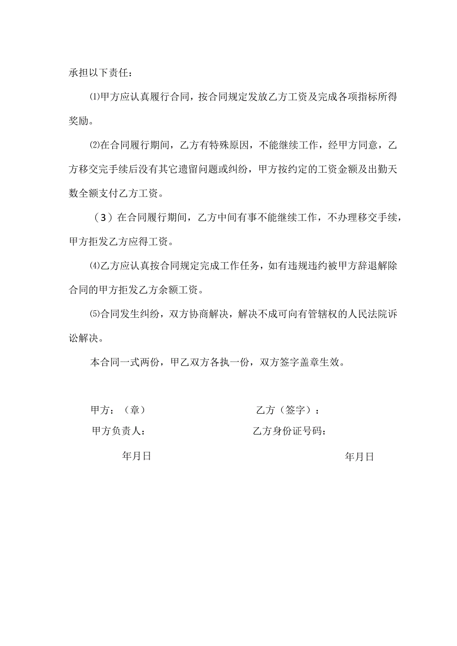 教育培训机构财务人员聘用合同(会计、出纳).docx_第3页