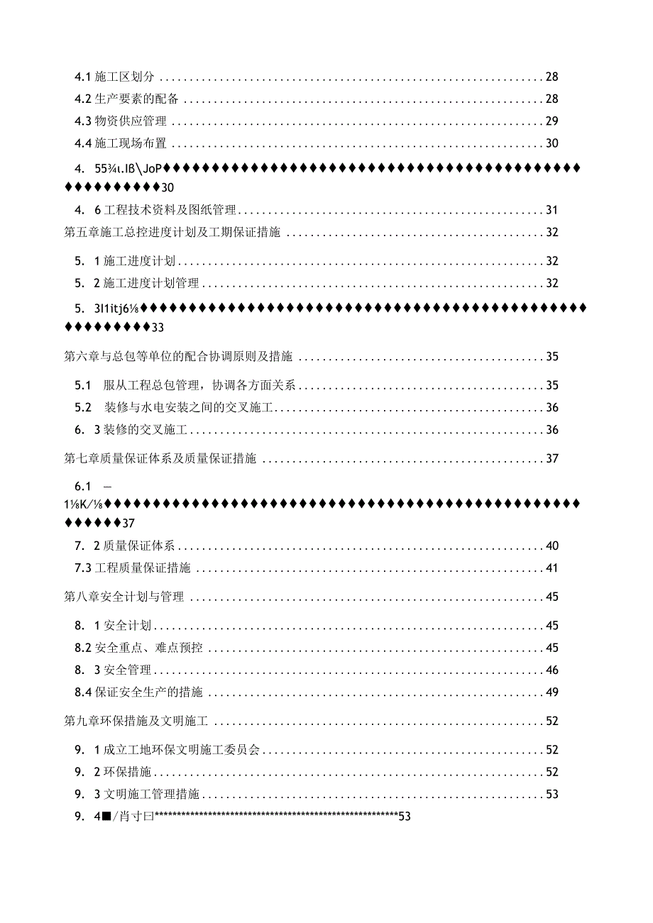 温州假日大酒店室内装修工程施工组织计划.docx_第2页