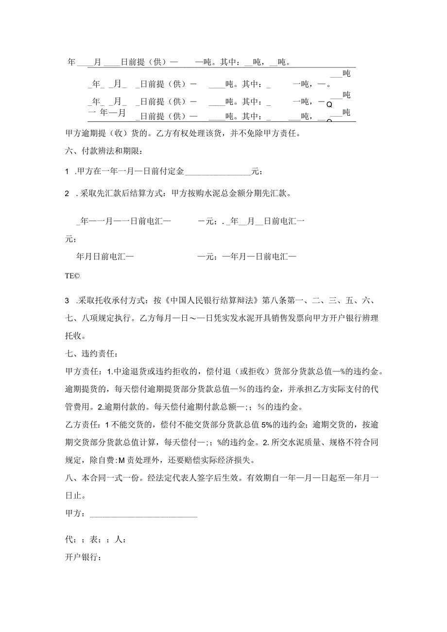 水泥建材购销合同.docx_第2页