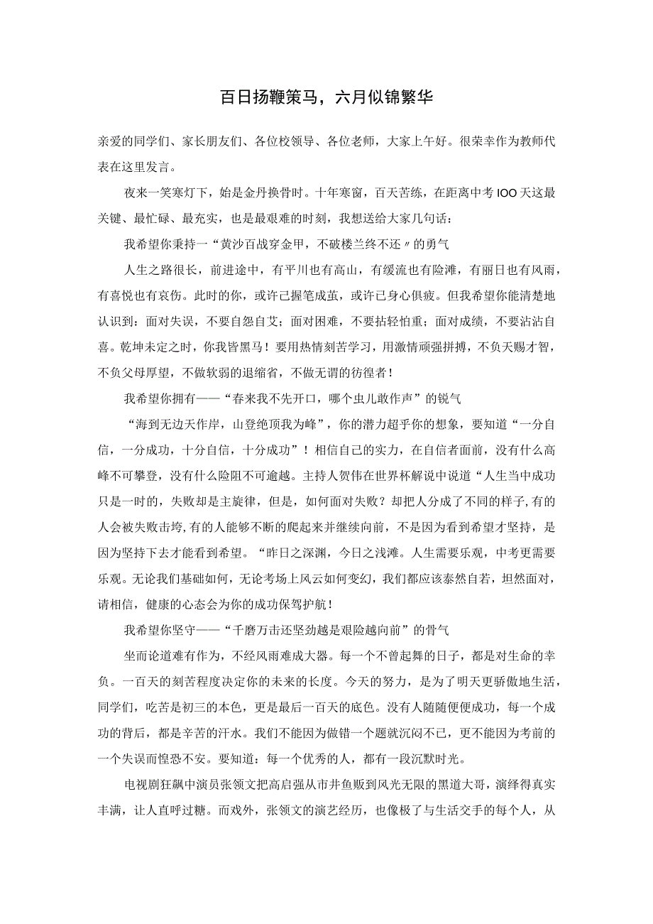 百日誓师大会发言稿.docx_第1页