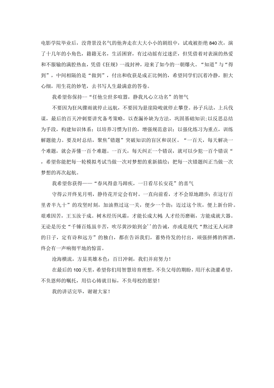 百日誓师大会发言稿.docx_第2页