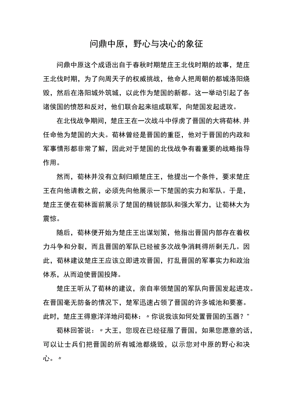 成语问鼎中原的出处.docx_第1页