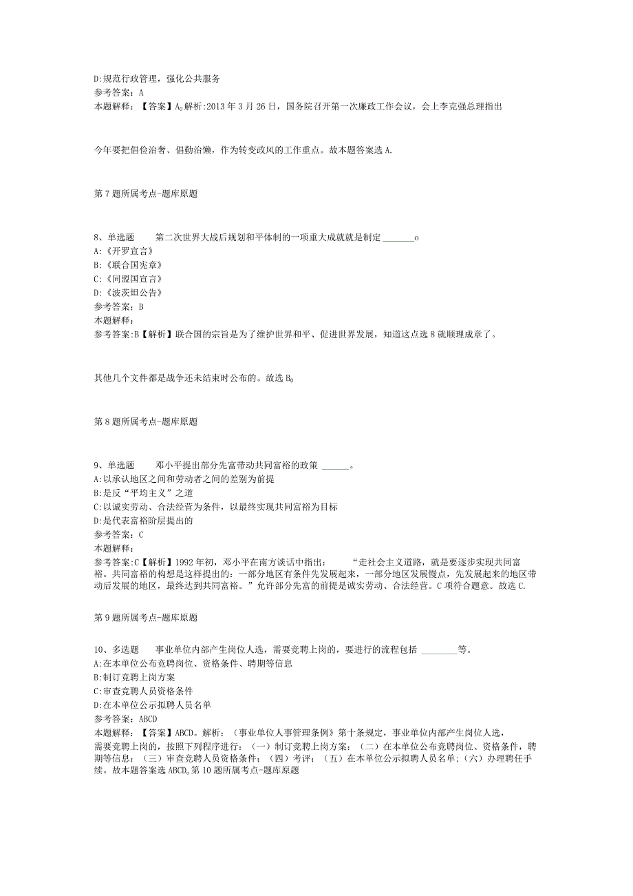 甘肃省白银市白银区综合素质历年真题汇总【2012年-2022年整理版】(二).docx_第3页