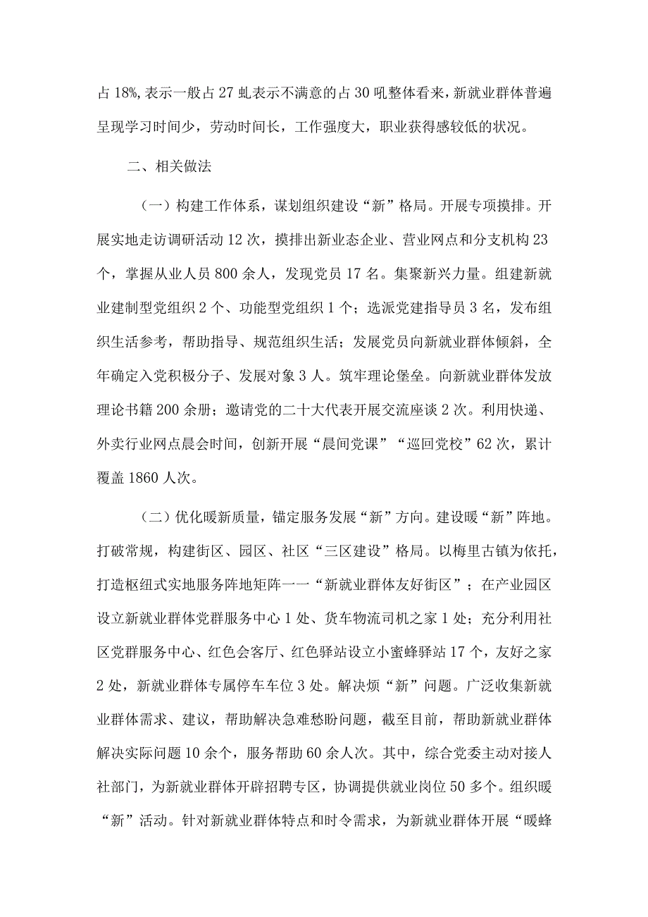 调研报告-街道党工委关于加强新就业群体党建工作.docx_第2页