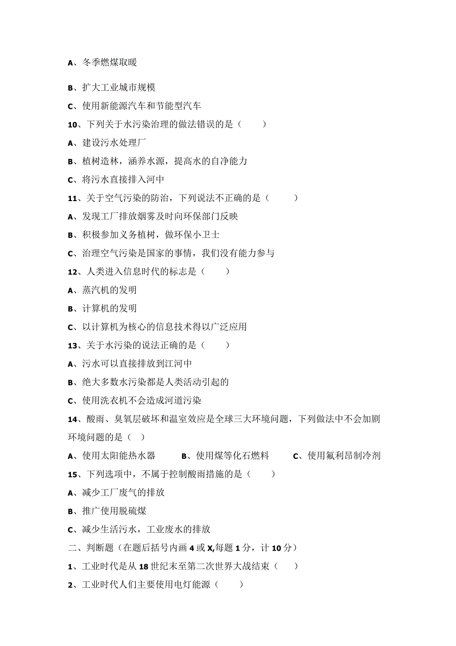 第二单元《科技革命的影响》（基础篇）六年级科学下册单元分层训练（冀人版）.docx_第2页