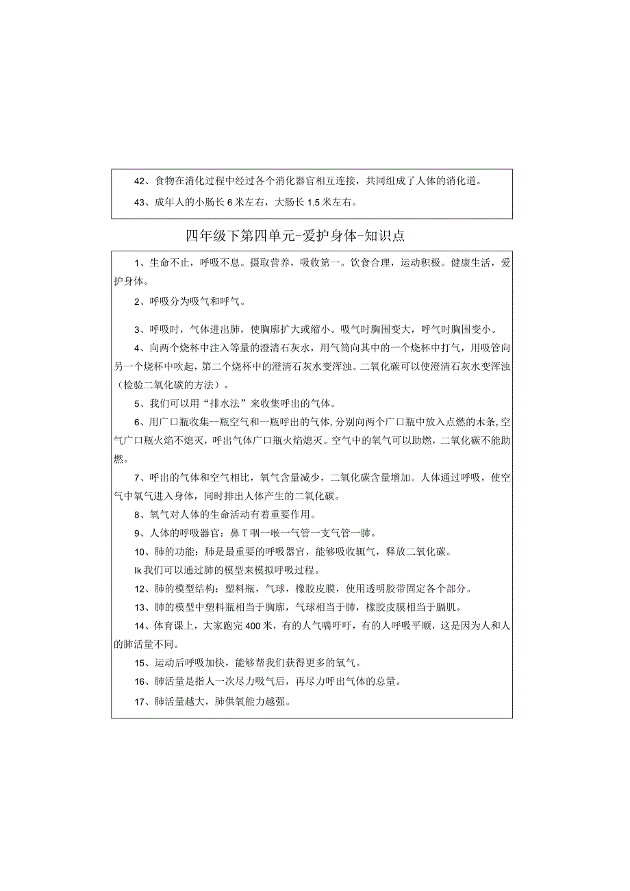 第四单元 爱护身体（知识点总结）-冀人版四年级科学下册.docx_第2页