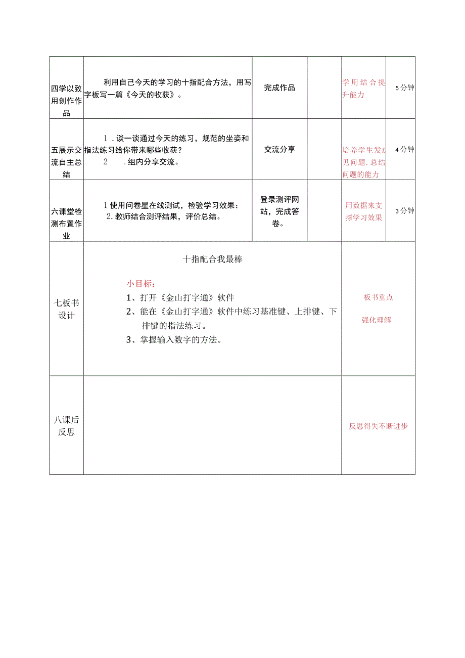 河南大学版信息技术三上 第6课 十指配合我最棒 教案（表格式）.docx_第3页