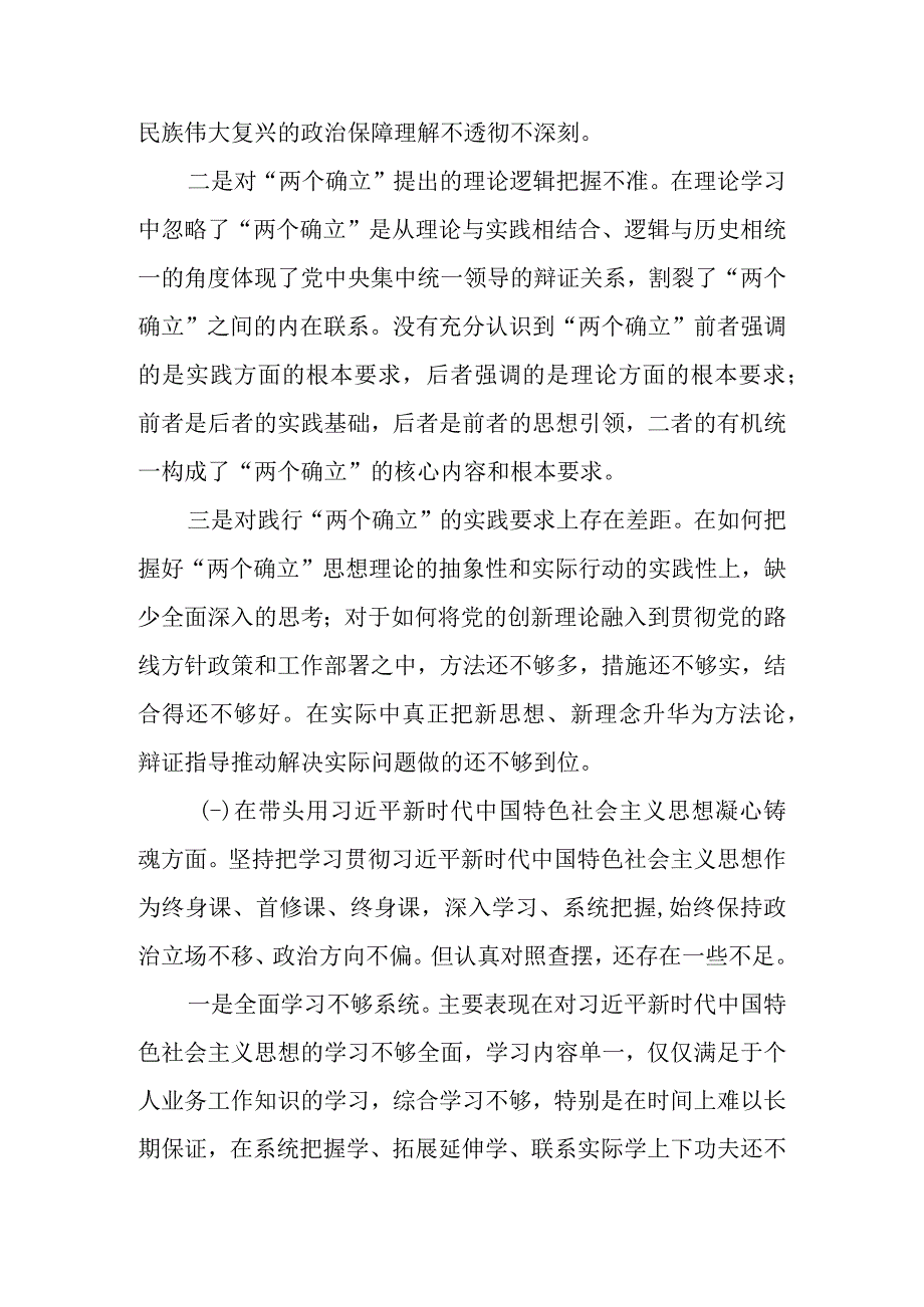 范文6篇汇编）2022年度党员领导干部“六个带头”专题民主生活会个人对照检查材料.docx_第3页