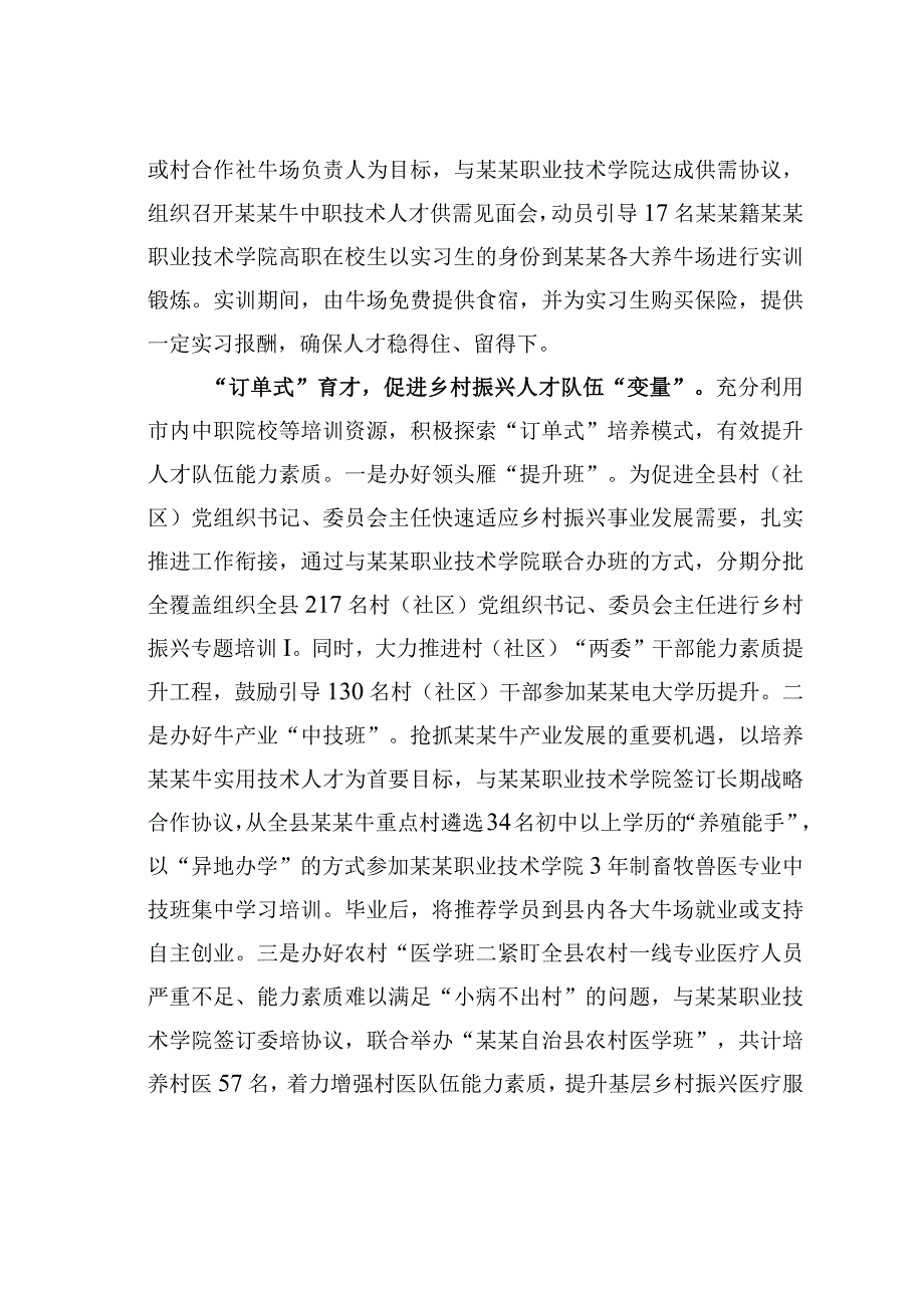 某某县“三式”工作法助推乡村人才振兴经验交流材料.docx_第2页