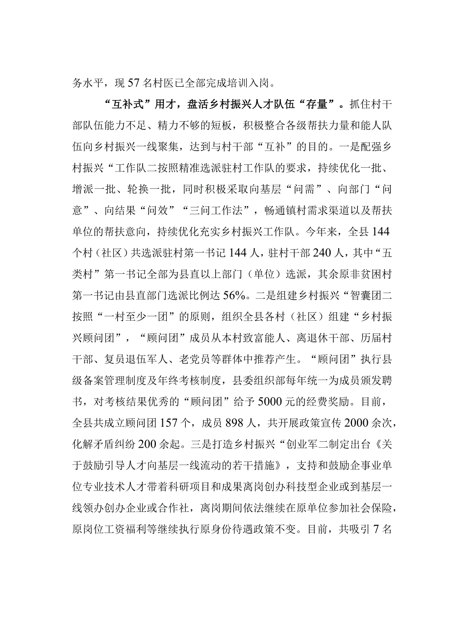 某某县“三式”工作法助推乡村人才振兴经验交流材料.docx_第3页