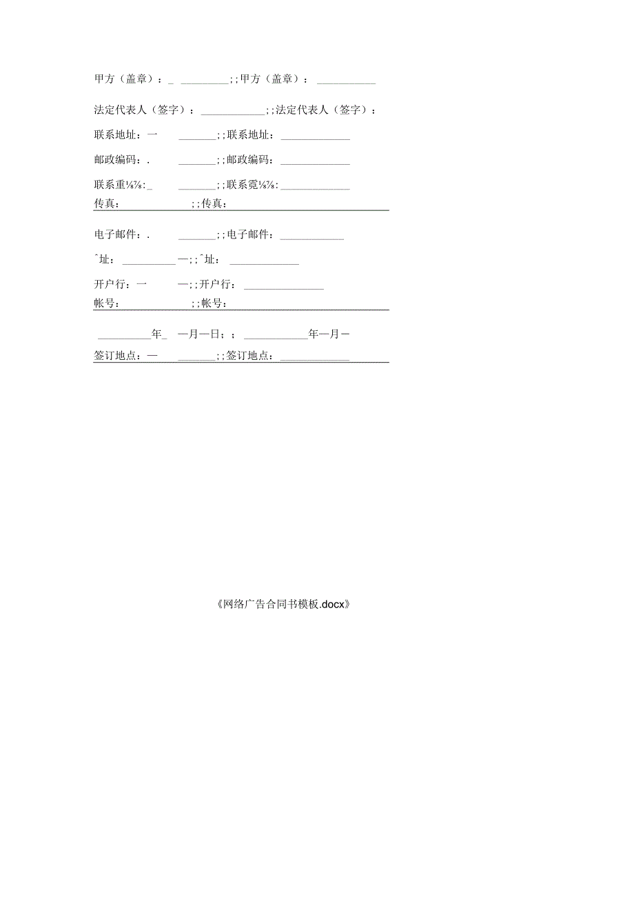 网络广告合同书模板.docx_第3页