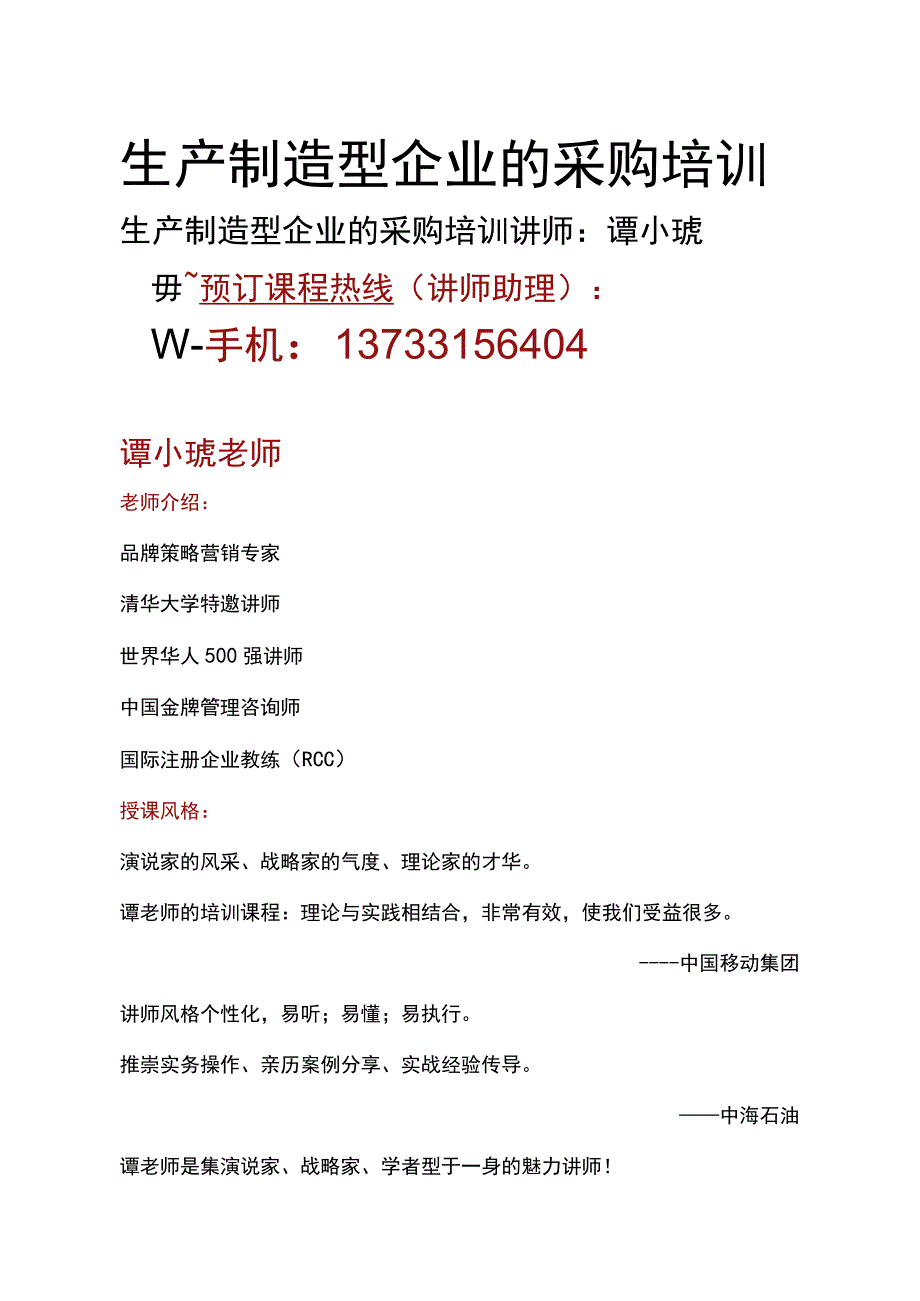 生产制造型企业的采购培训.docx_第1页