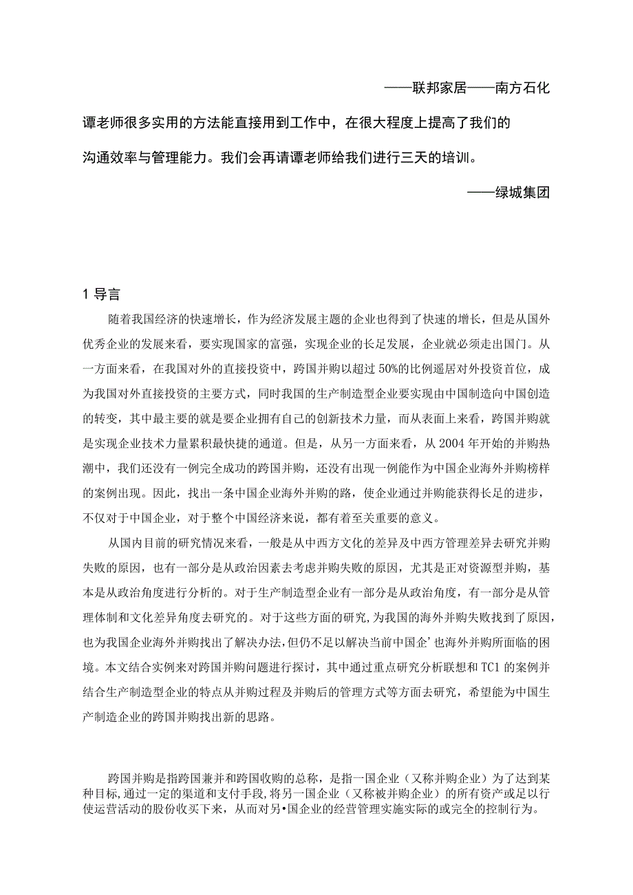 生产制造型企业的采购培训.docx_第2页