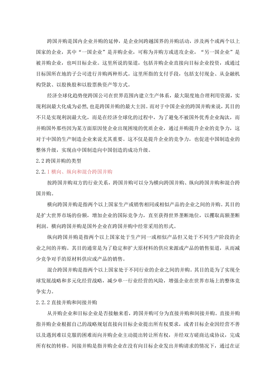 生产制造型企业的采购培训.docx_第3页