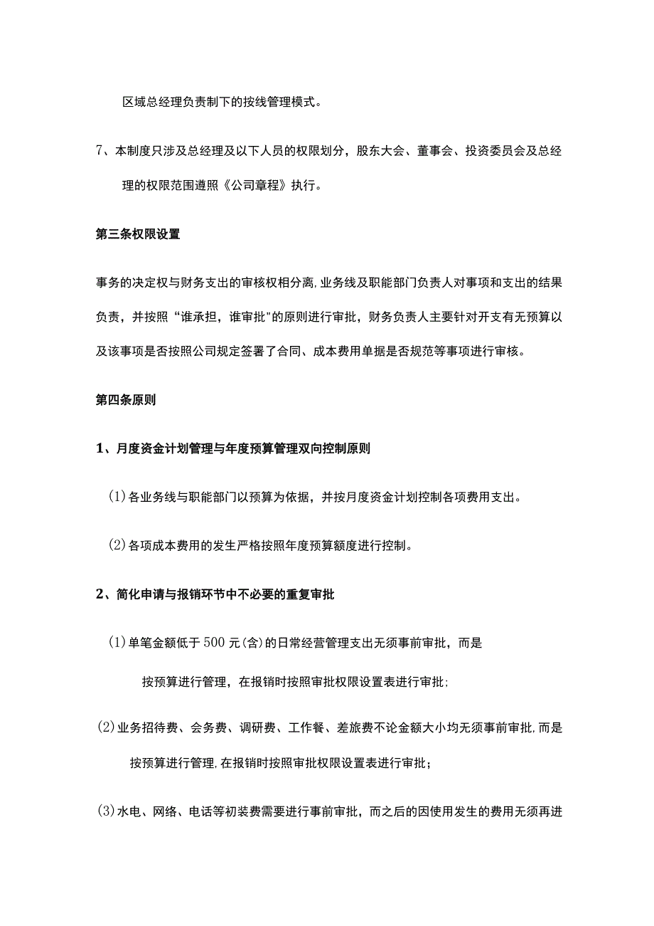 财务审批权限.docx_第2页