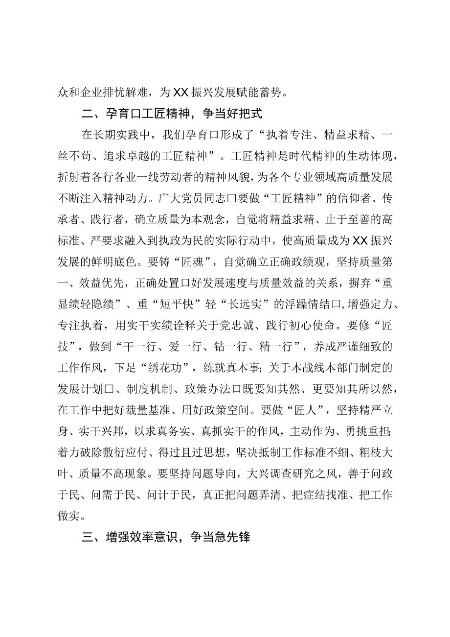 研讨发言材料：深入解放思想强化质量效率.docx_第2页