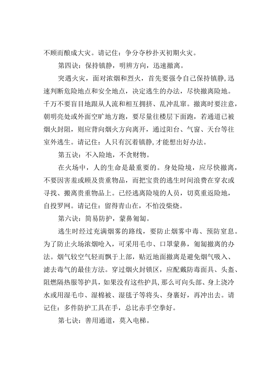 火灾楼层逃生方法.docx_第3页