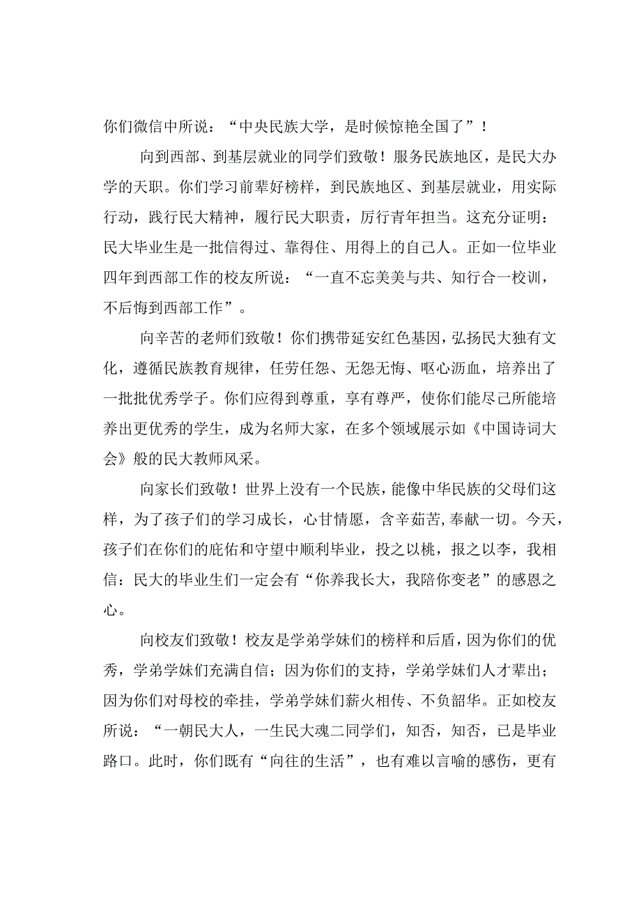 某某大学校长在毕业典礼上的讲话：愿你同阳光奔跑争做春天的骄傲.docx_第2页