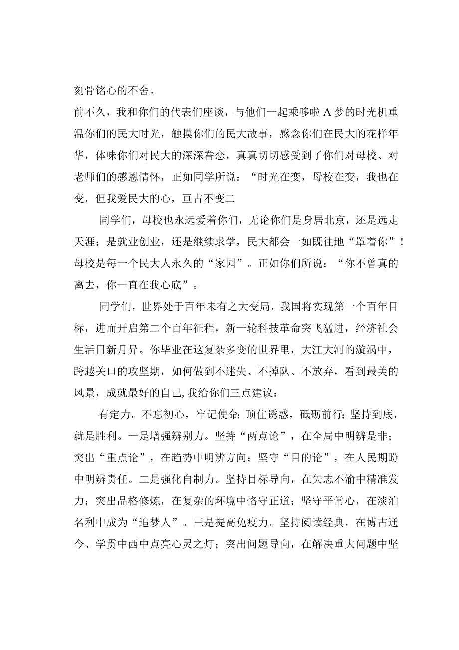 某某大学校长在毕业典礼上的讲话：愿你同阳光奔跑争做春天的骄傲.docx_第3页