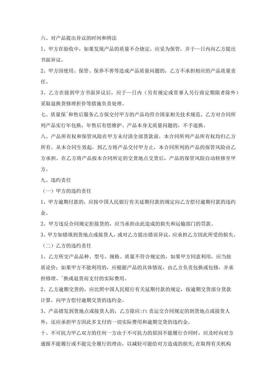 通用商品房买卖合同模板.docx_第2页