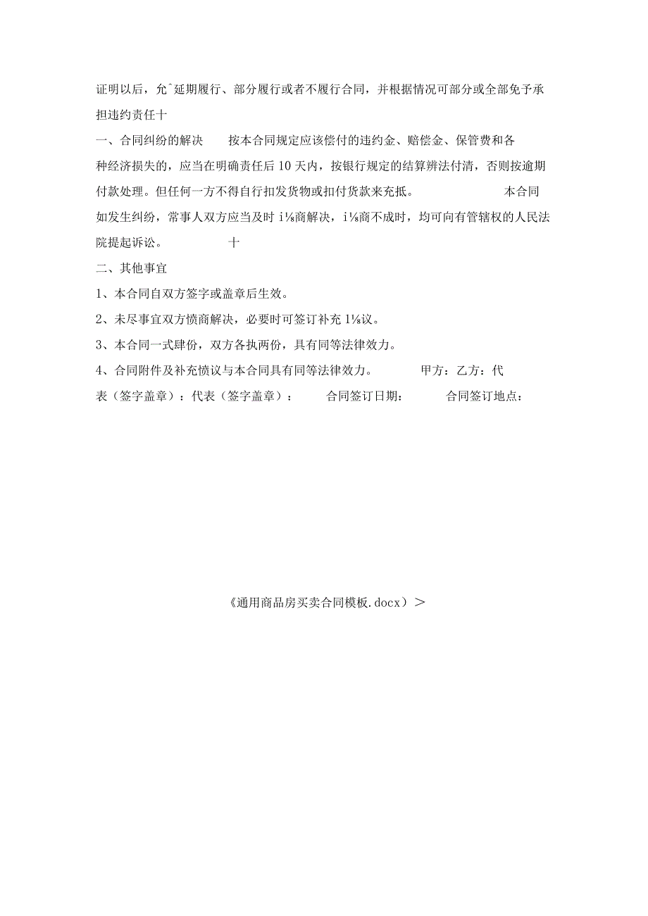 通用商品房买卖合同模板.docx_第3页