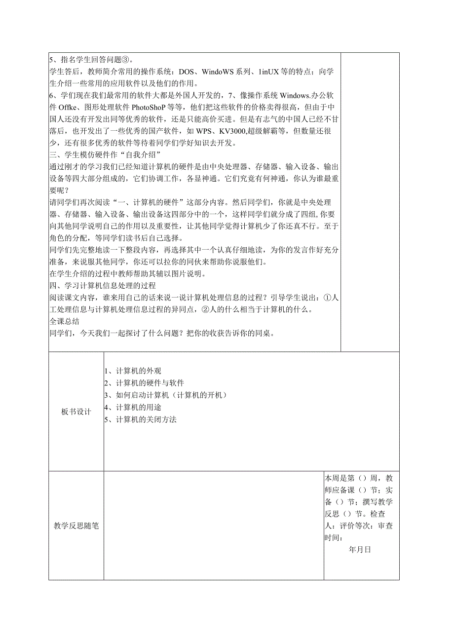 贵州版信息技术七年级上册第2课-计算机的组成与用途教学设计教案.docx_第2页