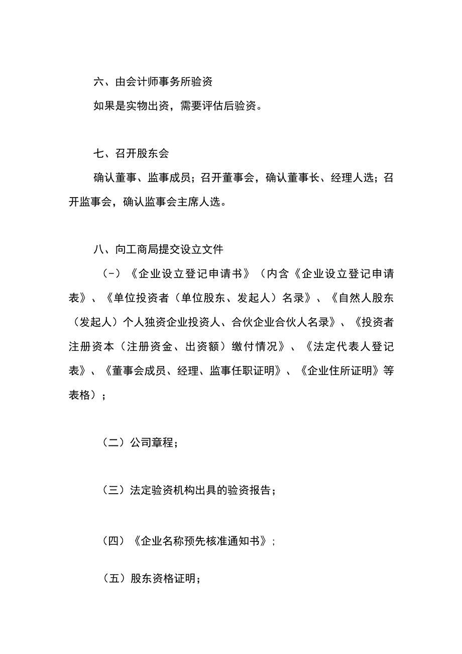 成立子公司的流程.docx_第3页