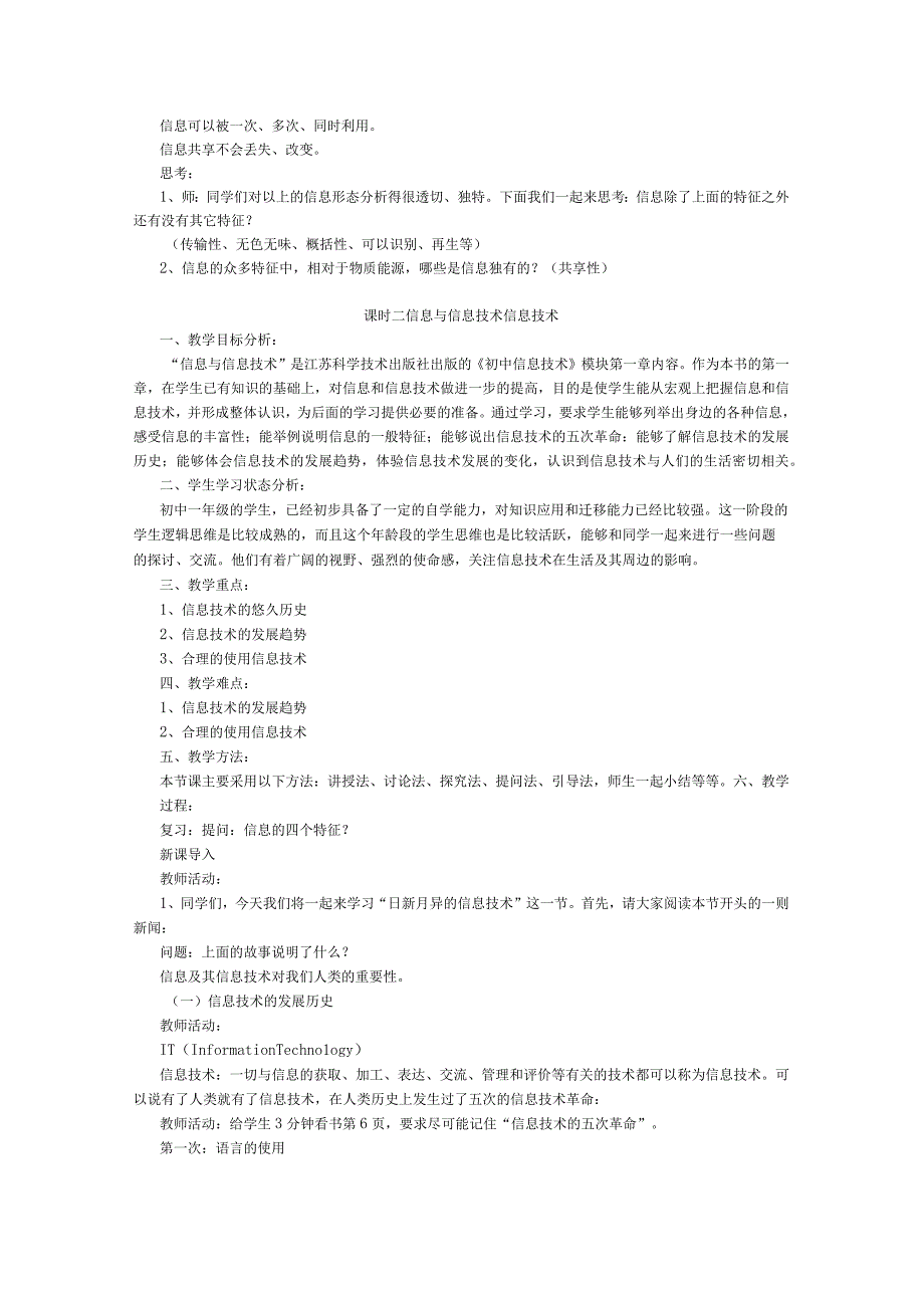 苏教版七年级信息技术第一章 走进信息世界教案.docx_第3页