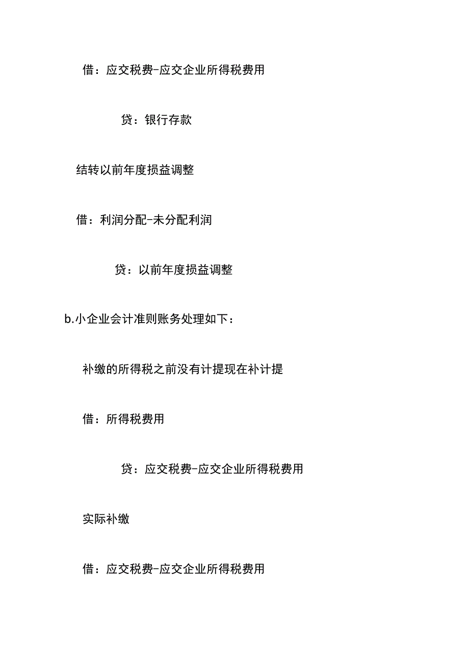 汇算清缴后会计账务处理.docx_第2页