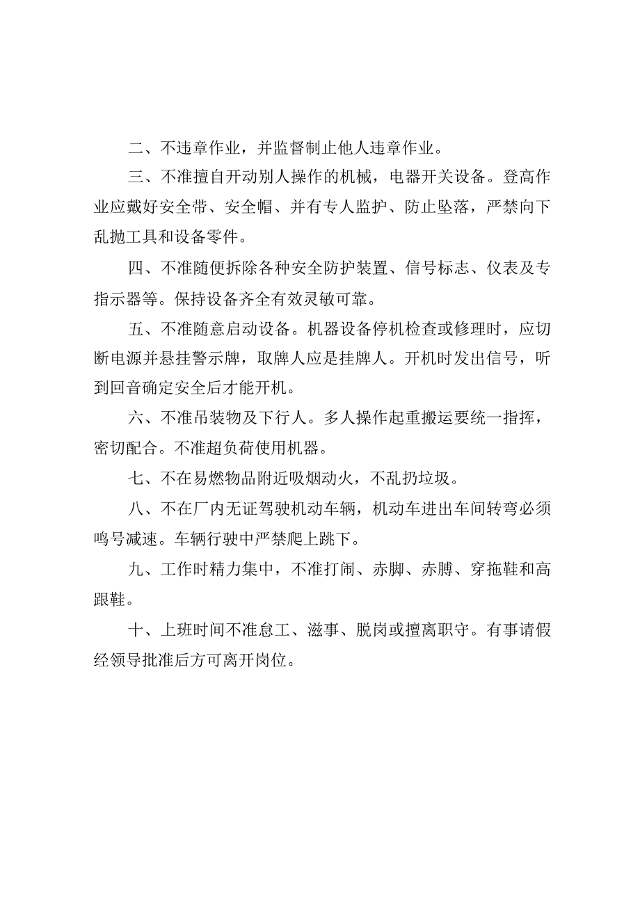 设立安管部和安全管理人员的通知.docx_第2页