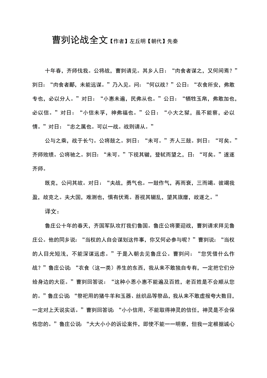 曹刿论战全文.docx_第1页