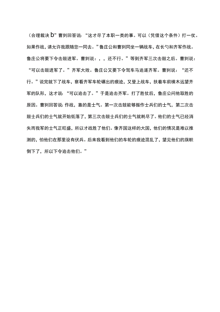 曹刿论战全文.docx_第2页