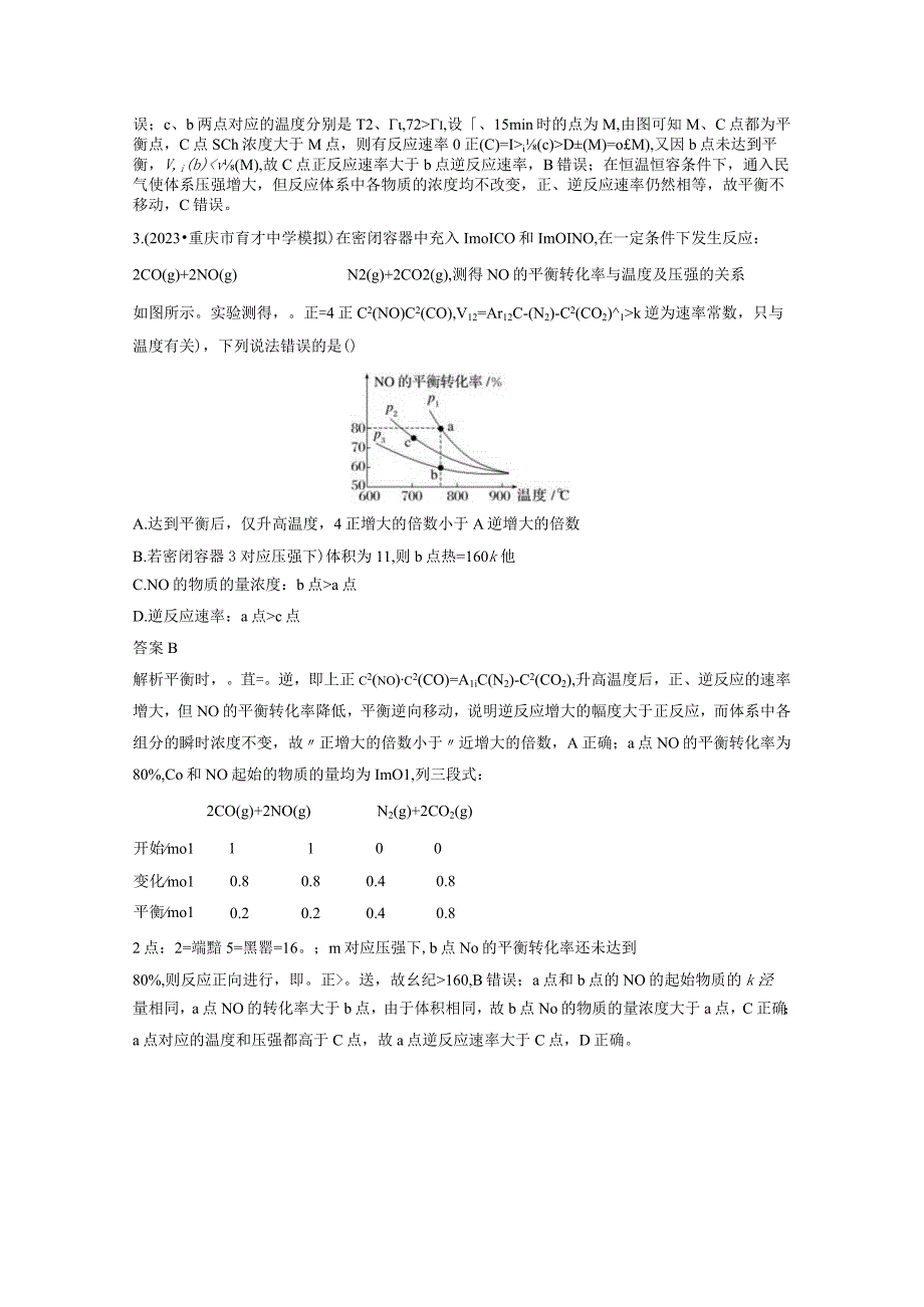 第七章 微题型72 有关速率和平衡的图像.docx_第2页