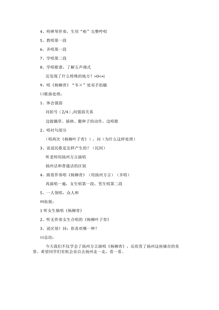 苏少版四年级下册教案 第四单元 杨柳青.docx_第2页