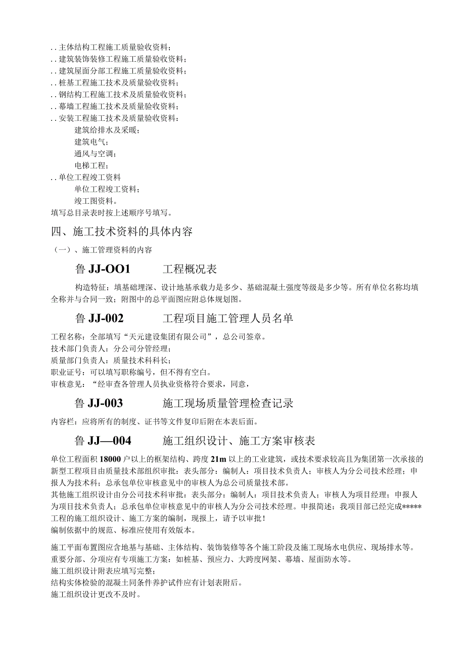 技术资料管理规程培训资料.docx_第2页