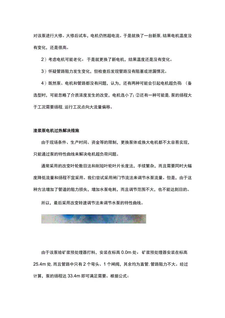 渣浆泵电机过热的原因以及解决方法.docx_第2页