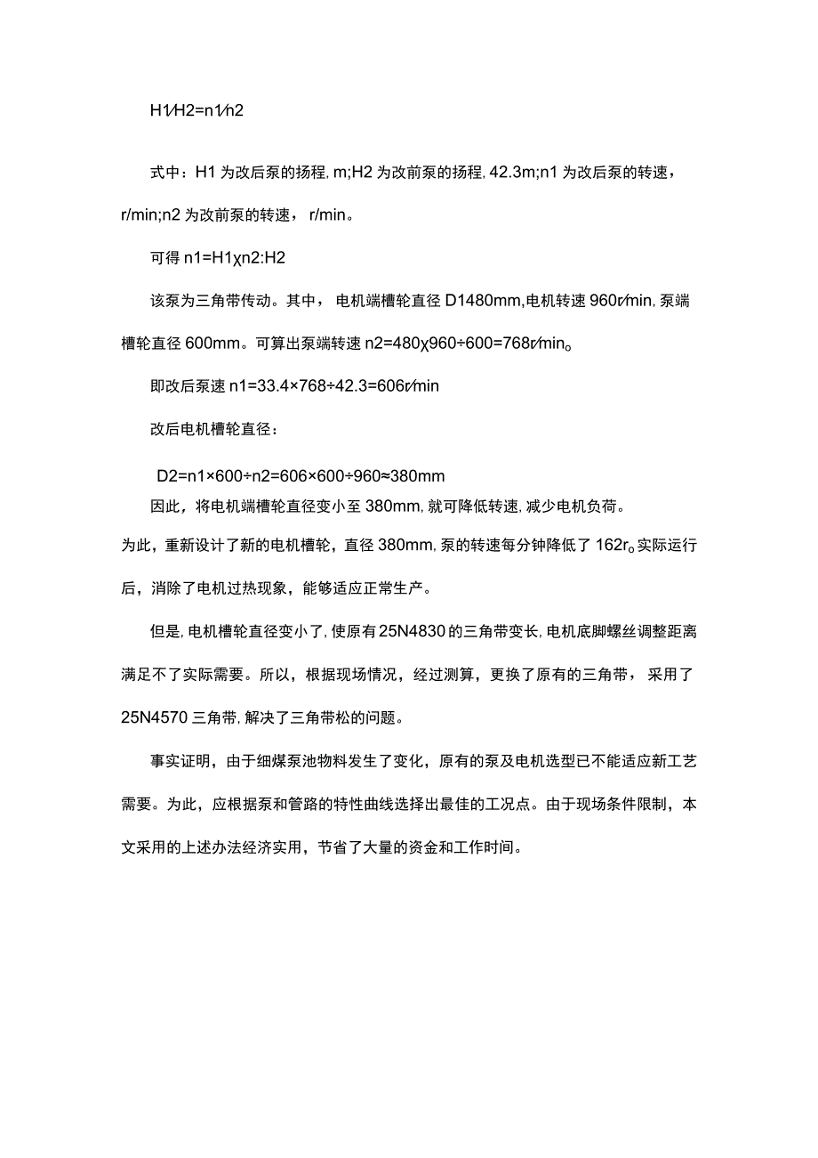 渣浆泵电机过热的原因以及解决方法.docx_第3页