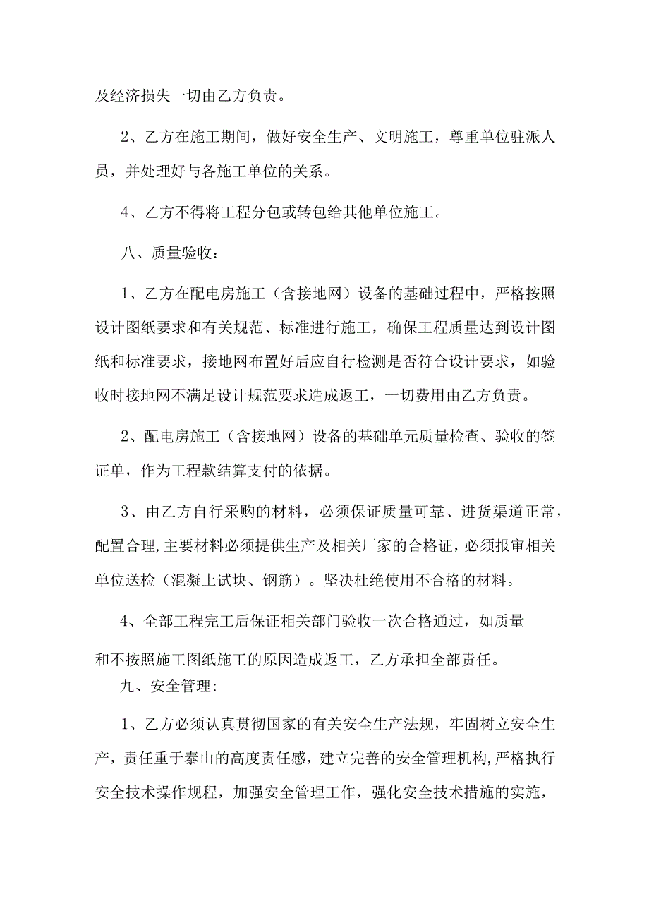 配电房工程施工合同.docx_第3页