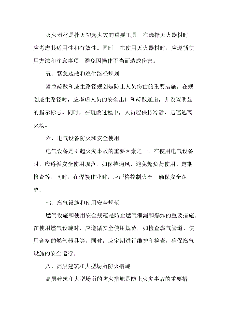 火灾风险防范指南.docx_第2页