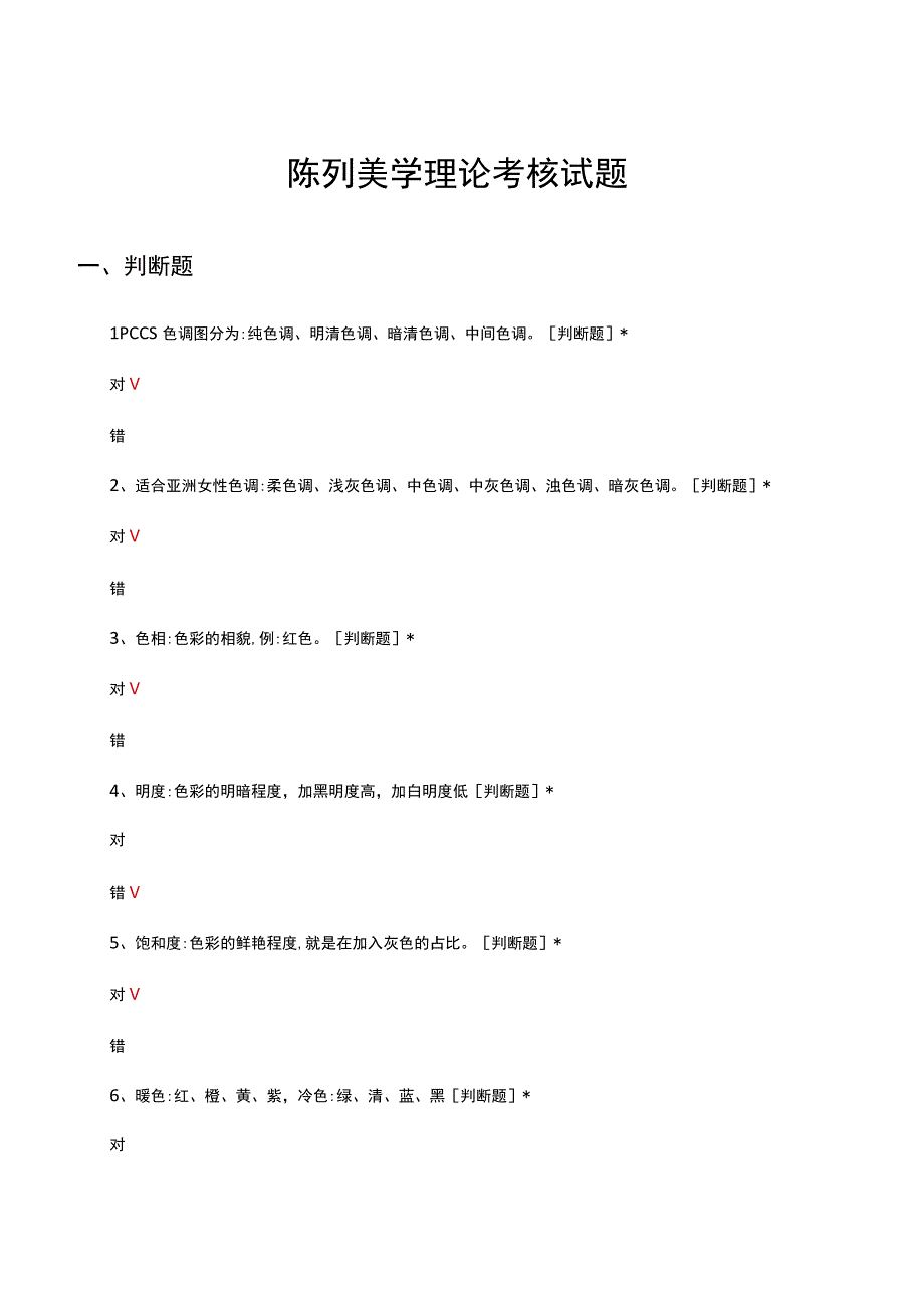 陈列美学理论考核试题及答案.docx_第1页